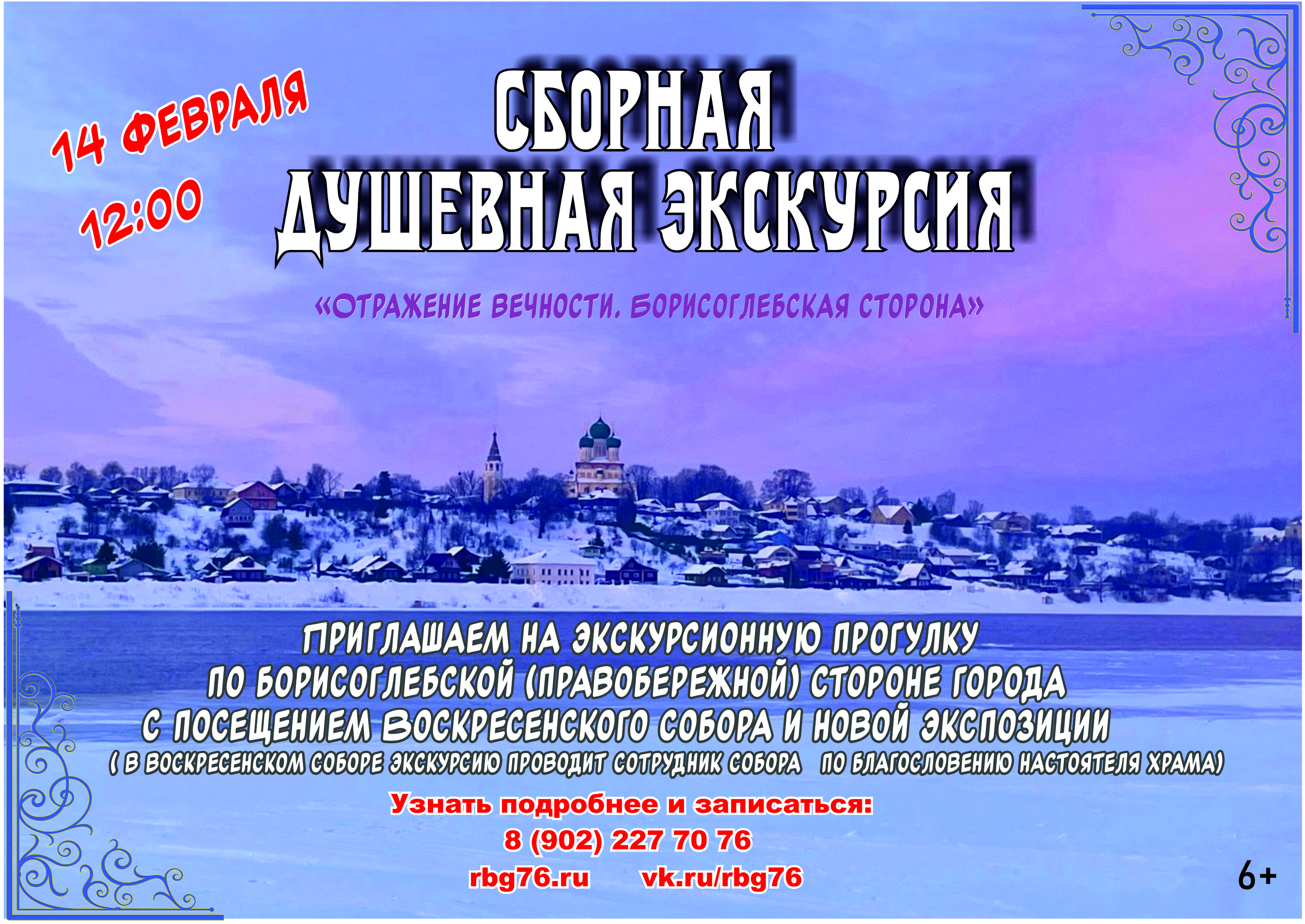 СБОРНАЯ ЭКСКУРСИЯ В ТУТАЕВЕ